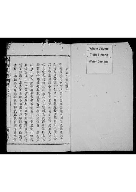 福建邱氏族谱-邱氏族谱 [残卷].pdf电子版预览图1