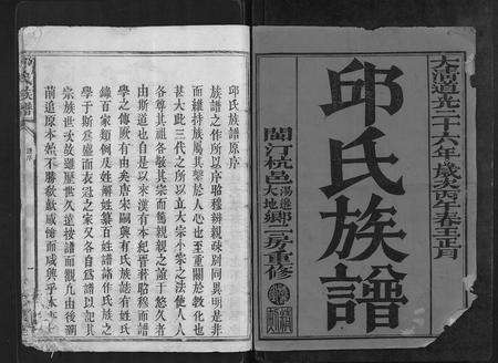 福建邱氏族谱-邱氏族谱[不分卷].pdf电子版预览图1