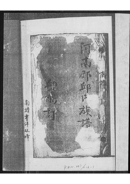 福建邱氏族谱-河南郡邱氏族谱.pdf电子版预览图1