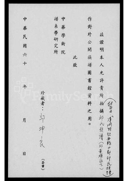 福建邱氏族谱-漳州府诏安县二都邱氏族谱.pdf电子版预览图1