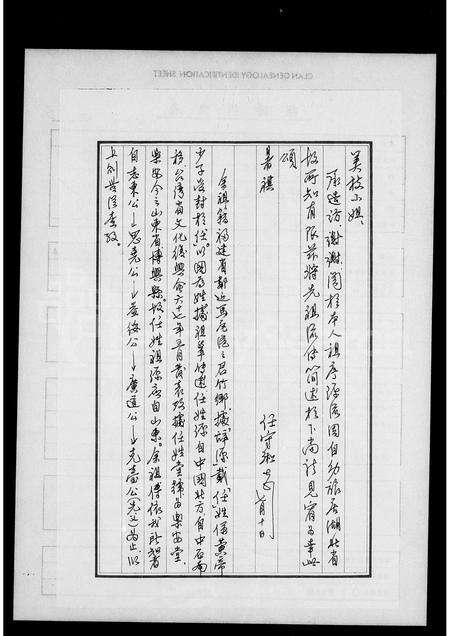 福建任氏族谱-[任氏家谱].pdf电子版预览图1