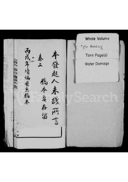福建萨氏族谱-雁门萨氏家谱.pdf电子版预览图1