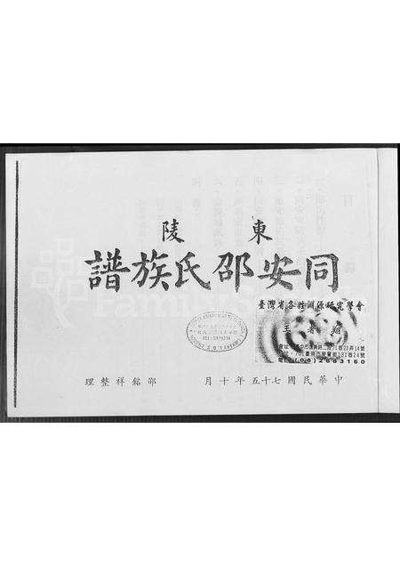 福建邵氏族谱-东陵同安邵氏族谱 [不分卷].pdf电子版预览图1