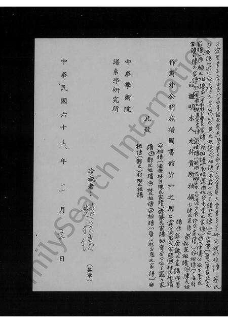 福建邵氏族谱-邵氏祖谱.pdf电子版预览图1