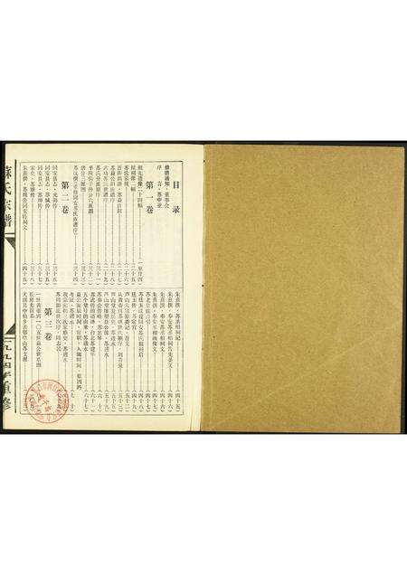 福建苏氏族谱-庐山苏氏大宗总族谱.pdf电子版预览图1