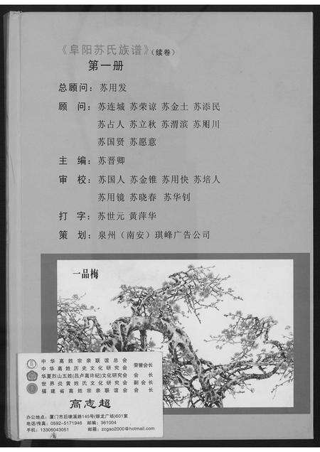 福建苏氏族谱-阜阳苏氏族谱.pdf电子版预览图1