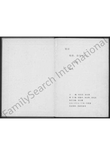 福建孙氏族谱-柳塘孙氏族谱 [不分卷].pdf电子版预览图1