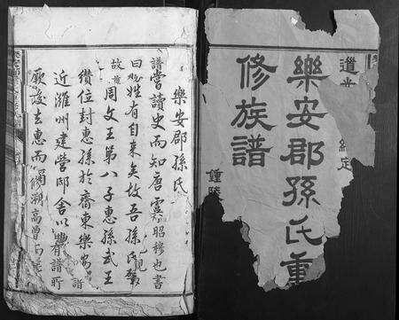 福建孙氏族谱-乐安郡孙氏重修族谱.pdf电子版预览图1