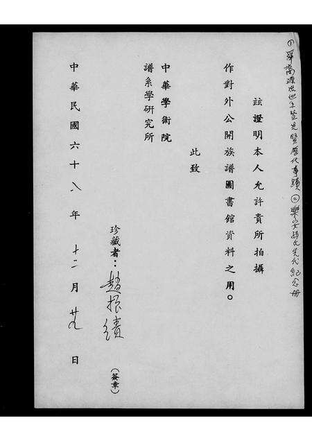 福建孙氏族谱-乐安孙氏先代纪念册.pdf电子版预览图1