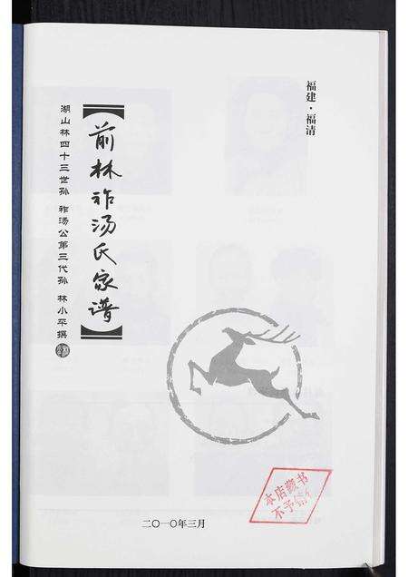 福建汤氏族谱-汤氏家谱.pdf电子版预览图1