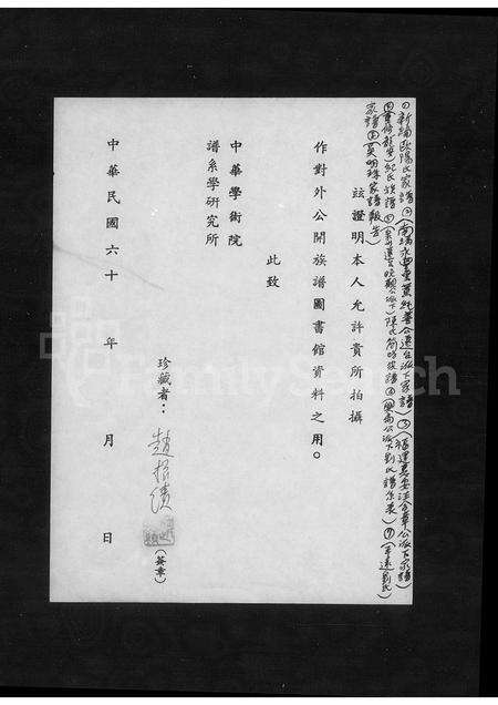 福建汪氏族谱-[褔建惠安汪含章公派下家谱].pdf电子版预览图1