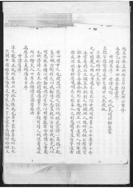 福建王氏族谱-上苑王氏世谱谍.pdf电子版预览图1