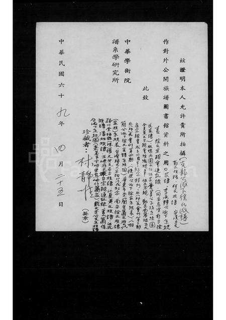 福建戴氏族谱-戴氏杏公支系族谱.pdf电子版预览图1