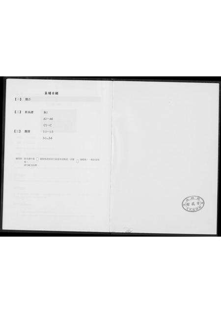 福建王氏族谱-北社尾王姓宗祠德厚公派下系谱.pdf电子版预览图1