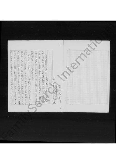 福建戴氏族谱-[褔建漳浦迁台戴氏家谱].pdf电子版预览图1