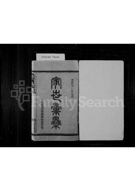 福建王氏族谱-太原王氏宗谱.pdf电子版预览图1