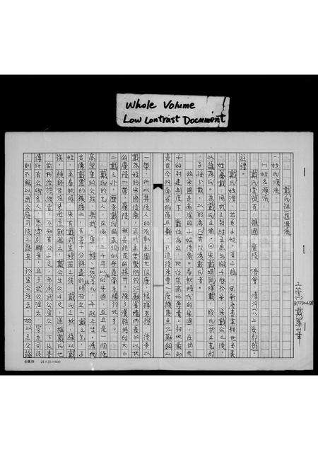 福建戴氏族谱-戴氏祖族源流.pdf电子版预览图1