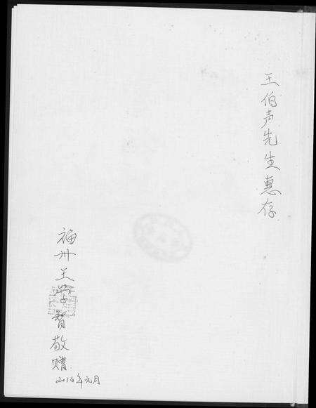 福建王氏族谱-官岭王氏族谱.pdf电子版预览图1