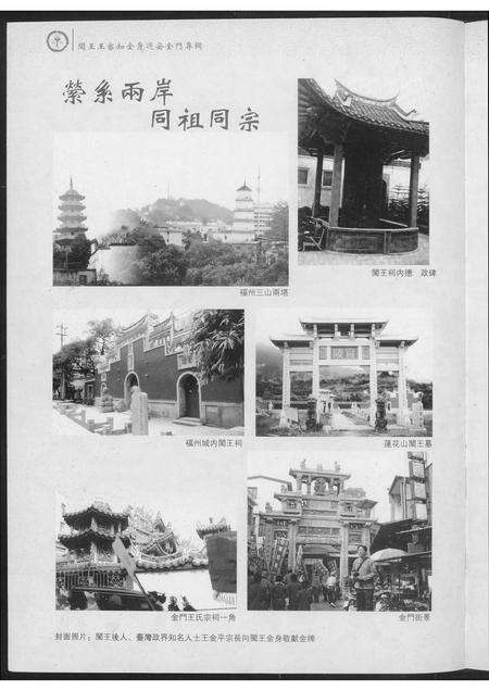 福建王氏族谱-巡安闽王王审知金身巡安金门专辑.pdf电子版预览图1