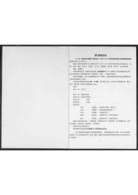 福建王氏族谱-厦门赵冈王氏.pdf电子版预览图1