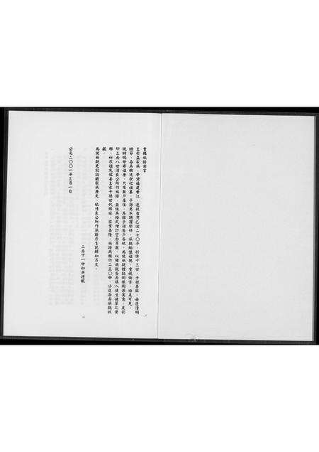 福建王氏族谱-晋江王公光福族谱.pdf电子版预览图1