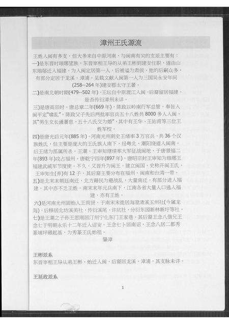 福建王氏族谱-漳州王氏源流.pdf电子版预览图1