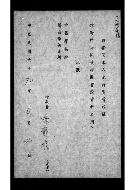 福建王氏族谱-王姓大族谱.pdf电子版预览图1