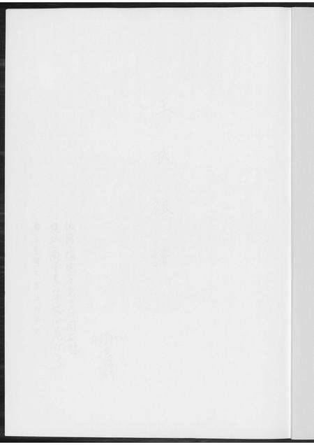 福建王氏族谱-王家祖谱.pdf电子版预览图1