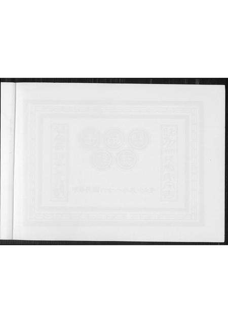 福建王氏族谱-王荣兴族谱.pdf电子版预览图1