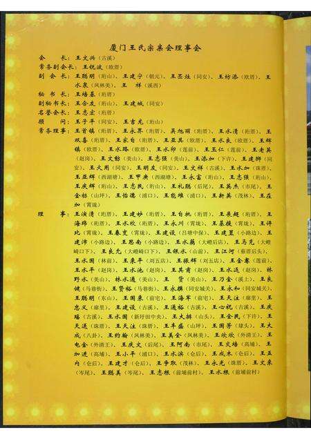 福建王氏族谱-[王氏]北辰山广利庙重光纪念册.pdf电子版预览图1