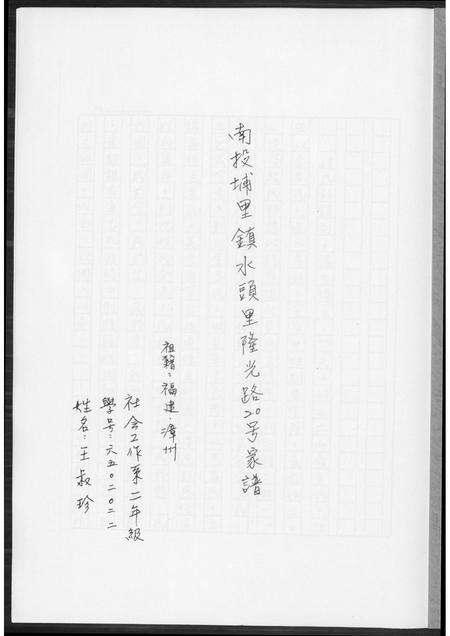 福建王氏族谱-[王氏]南投埔里镇水头里隆光路二十号家谱.pdf电子版预览图1