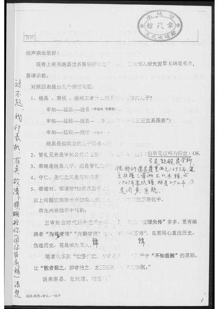 福建王氏族谱-[王氏]审知公后裔五管支系研究.pdf电子版预览图1