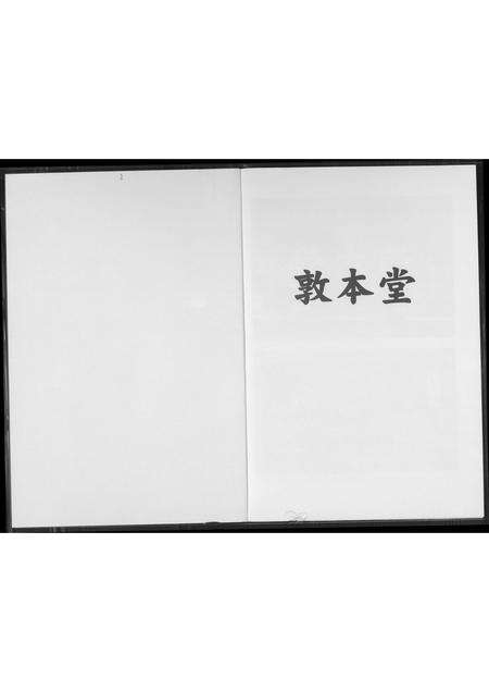 福建王氏族谱-[王氏]敦本堂.pdf电子版预览图1