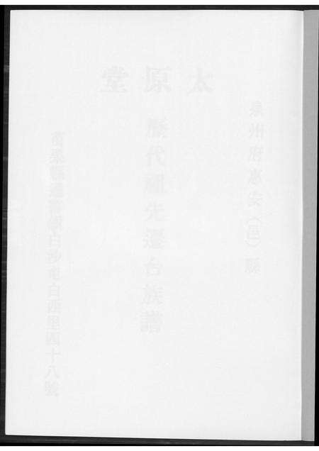 福建王氏族谱-[王氏]历代祖先迁台族谱.pdf电子版预览图1