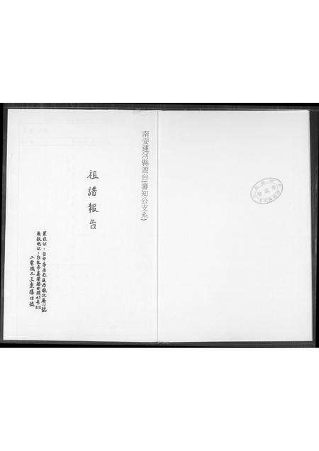 福建王氏族谱-[王氏]祖谱报告.审知公支系.pdf电子版预览图1