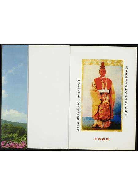 福建王氏族谱-[王氏]开闵三王.pdf电子版预览图1