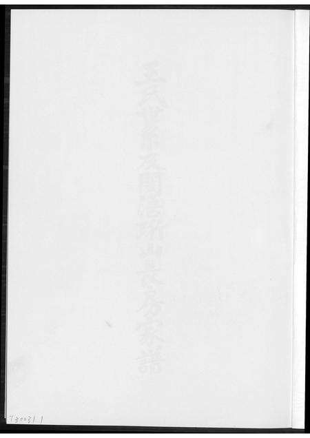 福建王氏族谱-王氏世系及闽语珩山长房家谱.pdf电子版预览图1