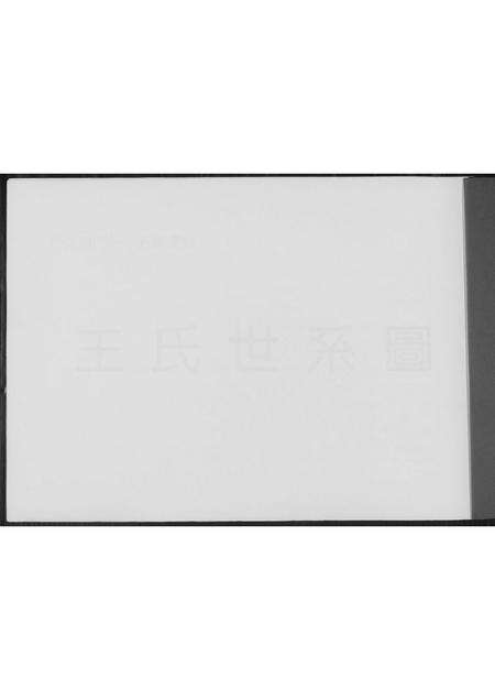 福建王氏族谱-王氏世系图.pdf电子版预览图1