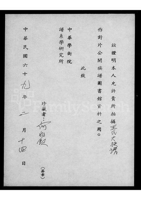 福建王氏族谱-王氏大族谱.pdf电子版预览图1