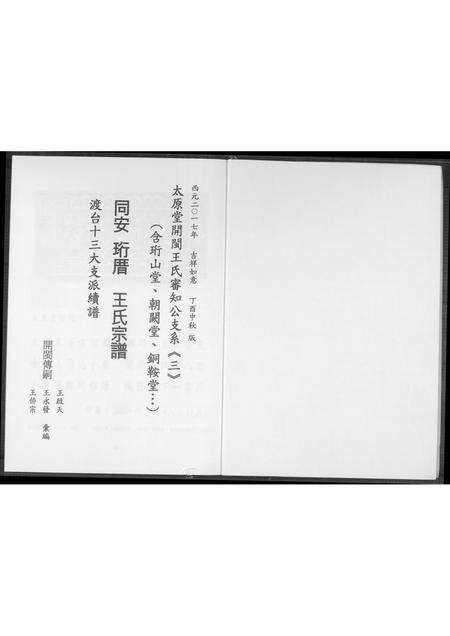 福建王氏族谱-王氏宗谱.珩山堂派.pdf电子版预览图1