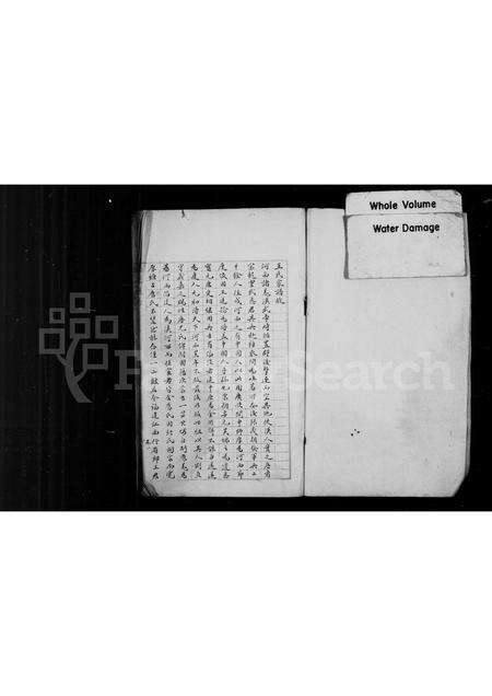 福建王氏族谱-王氏家谱.pdf电子版预览图1