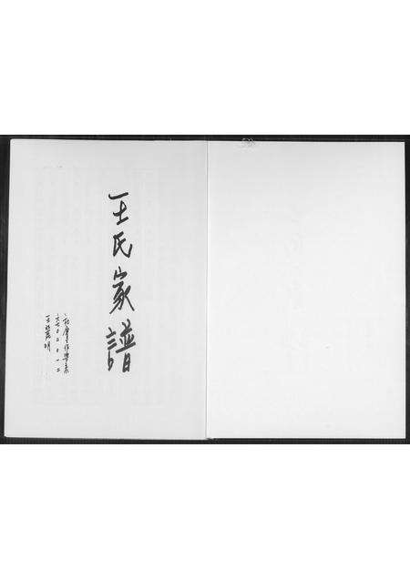 福建王氏族谱-王氏家谱.pdf电子版预览图1