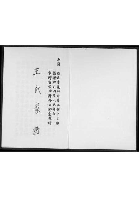 福建王氏族谱-王氏家谱.pdf电子版预览图1