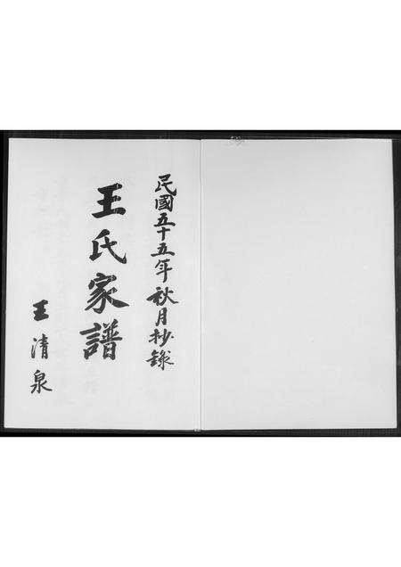 福建王氏族谱-王氏家谱.pdf电子版预览图1