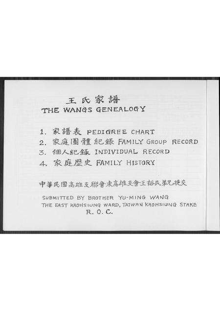 福建王氏族谱-王氏家谱.pdf电子版预览图1