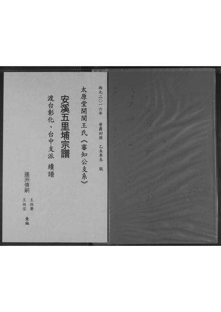 福建王氏族谱-王氏族谱.pdf电子版预览图1