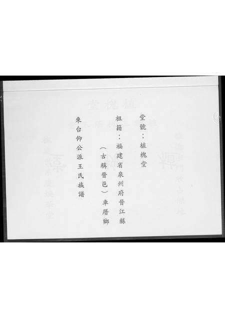 福建王氏族谱-王氏族谱.pdf电子版预览图1