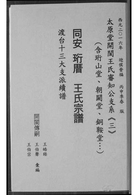 福建王氏族谱-王氏族谱.pdf电子版预览图1