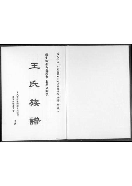 福建王氏族谱-王氏族谱.pdf电子版预览图1