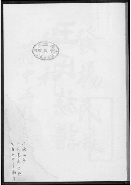 福建王氏族谱-王氏族谱.pdf电子版预览图1